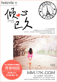倾心已久非木非石全文免费阅读