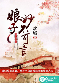 娘子,妙不可言 欢城