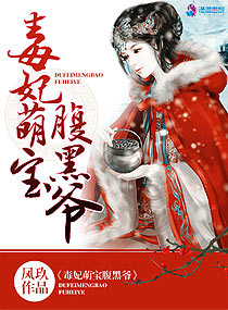 神医毒妃腹黑萌宝宝