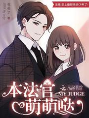 法官本色