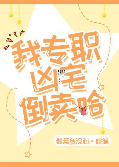 我倒卖凶宅的日常全文免费阅读