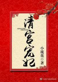 清宫宠妃・世兰传