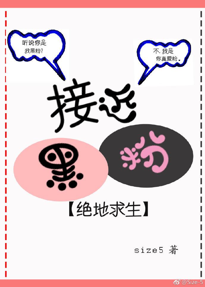 黑粉很多
