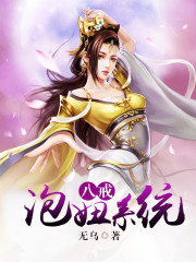 西游之猪八戒全能系统