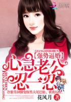 强势锁婚免费阅读全文