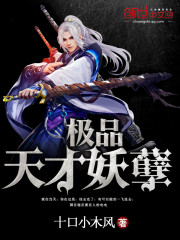 极品妖孽天师