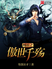网游之傲世修罗