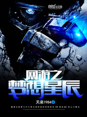 《网游之梦灵》全集