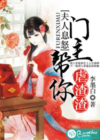 息夫人传