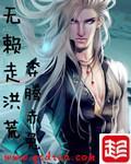 洪荒之无赖圣尊