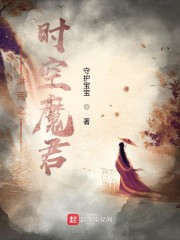 洪荒之时空魔君林峰