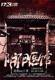阴阳医馆TXT下载