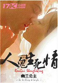 血战生死情
