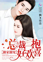 总裁独家宠溺免费