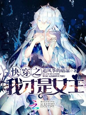 快穿之我才是女主百度云