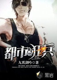 都市第一狂兵 九霄剑吟