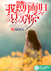 我踏月而来只因你在山中