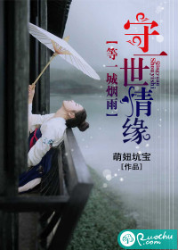 等一城烟雨渡一世情缘的意思