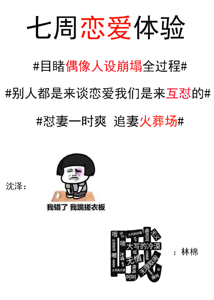 七周恋爱体验[娱乐圈]我小心些