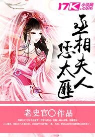 丞相夫人我不当了