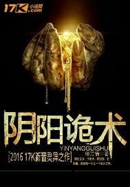阴阳诡术从纸人开始崛起