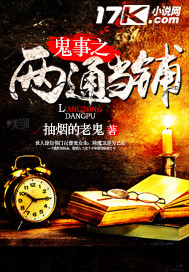 犯罪大师鬼事当铺