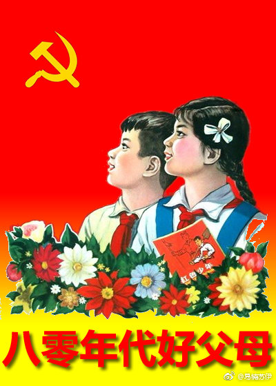 八零年代好父母晋江