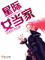 当星际女将穿越古代