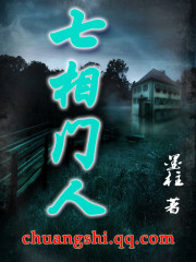 七相门是什么门派