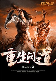 重生问道游戏