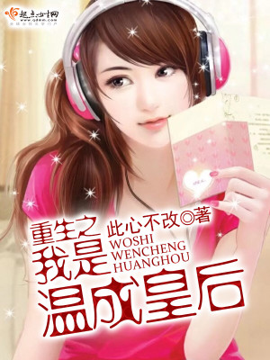 重生成皇后的白月光