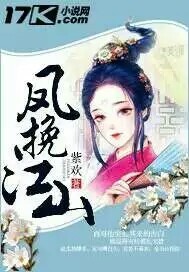 凤唳江山