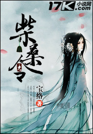 心知不及柴桑令