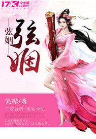 弦姻是什么意思