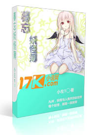 妖怪精灵簿
