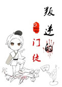 叛徒者剧情