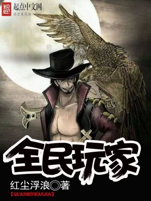 全民玩家:摊牌了,我就是魔王