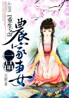 重生之一品农家妻 小说