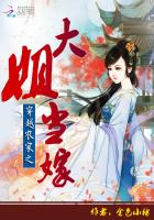 穿越农家之大姐当嫁 小说