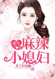 重生麻辣小军嫂霍安死了没