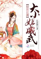 《轻狂红颜:大小姐威武》