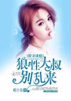 《撩妻成瘾:狼性大叔别乱来》作者:萌士奇