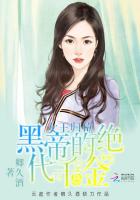 女王归位:黑帝的绝代千金有声小说