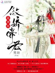 迫嫁妖孽殿下:爆笑小邪妃百度云