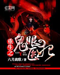 重生之鬼眼医妃与权宠小说的关系
