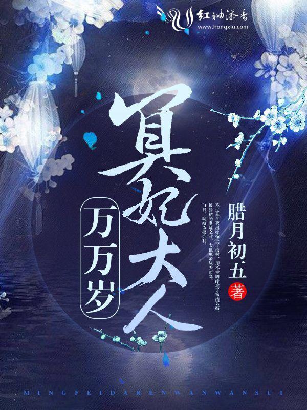 冥婚大人万万岁