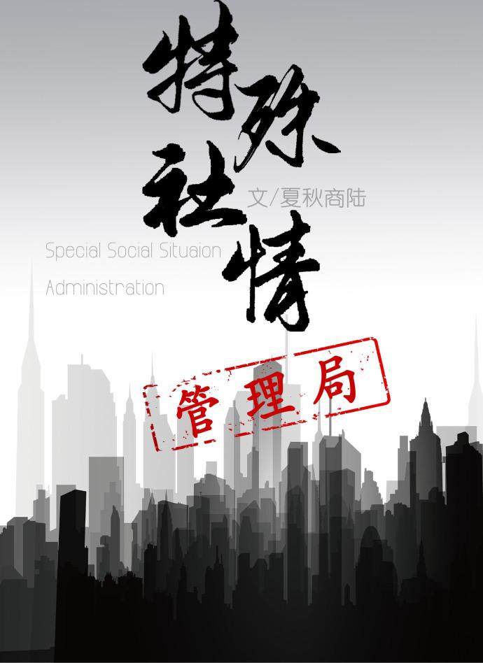 社会治理特殊人群协管员
