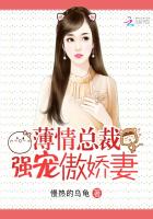 薄情总裁的囚宠