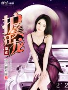 都市护花狂龙炒酸奶