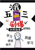 我五三刷爆穿书txt网盘
